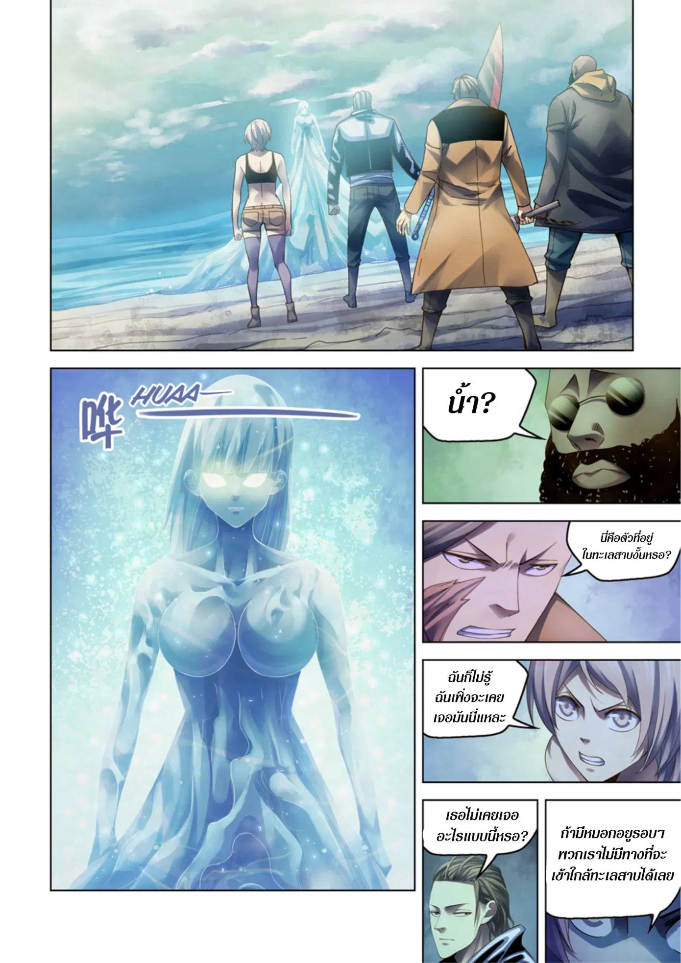 The Last Human ตอนที่ 341.345 — หน้า 35 จาก 87