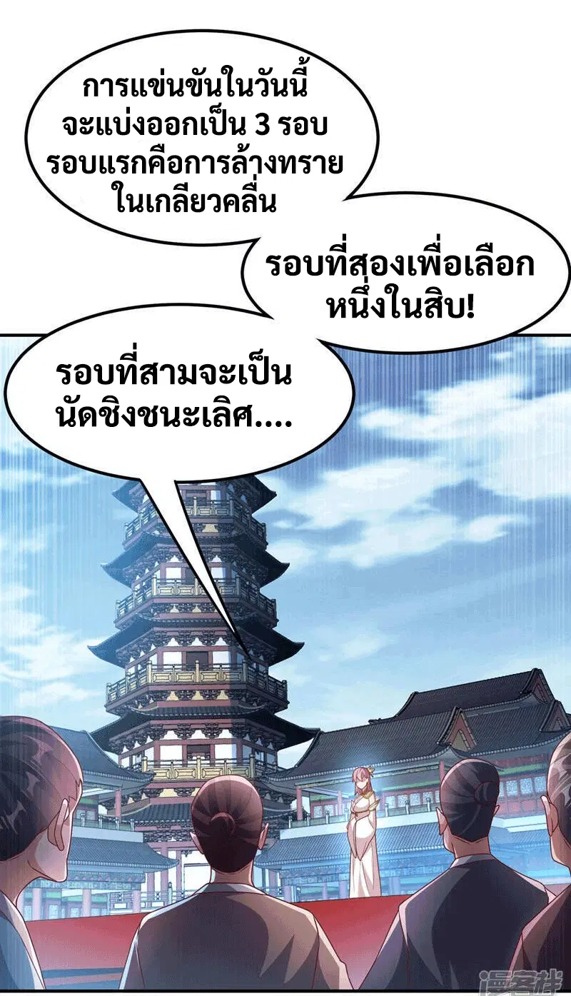 Wu Ni ตอนที่ 238 — หน้า 8 จาก 48
