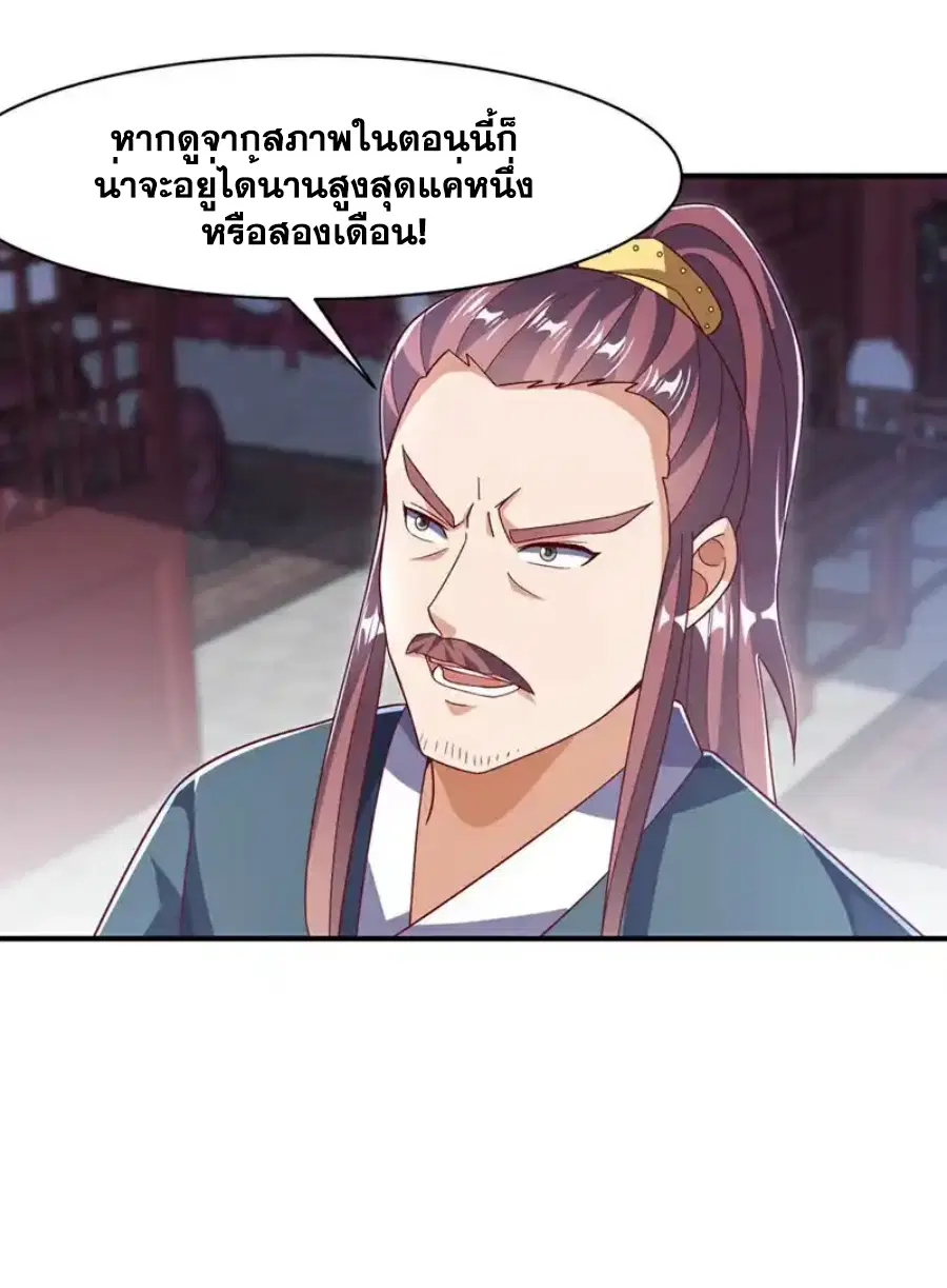 Wu Ni ตอนที่ 547 — หน้า 9 จาก 37