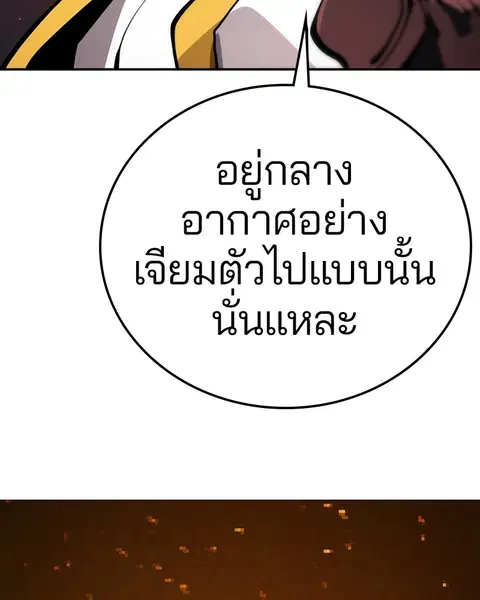 The Player ตอนที่ 65 — หน้า 141 จาก 159