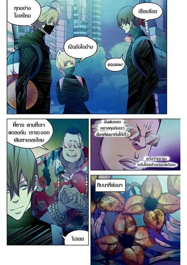 The Last Human ตอนที่ 214 — หน้า 5 จาก 15