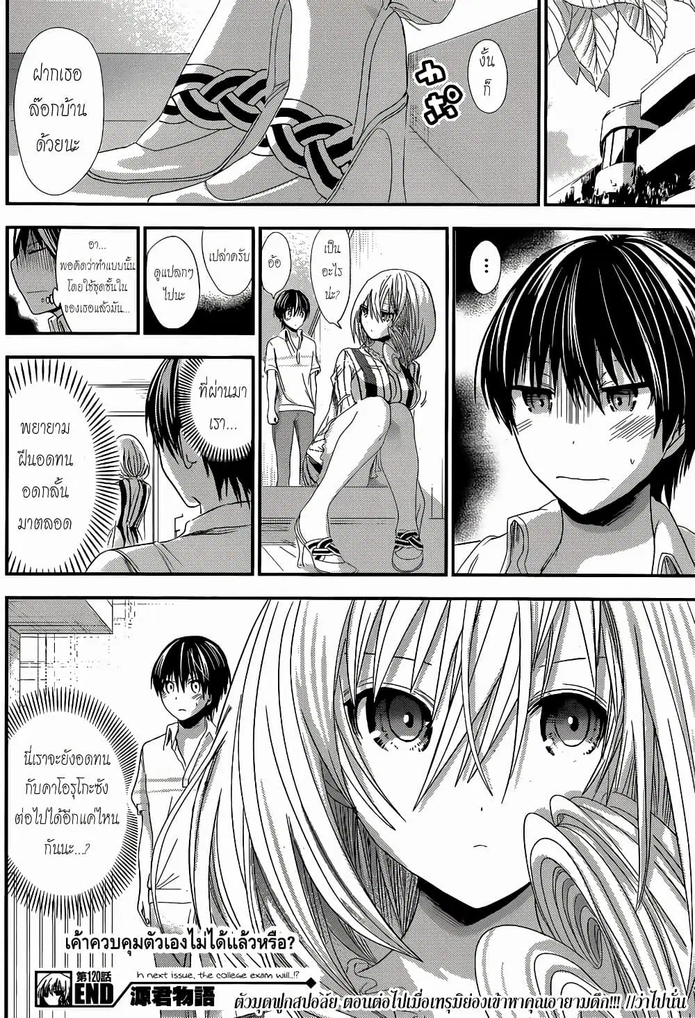 Minamoto-kun Monogatari ตอนที่ 120 — หน้า 9 จาก 10