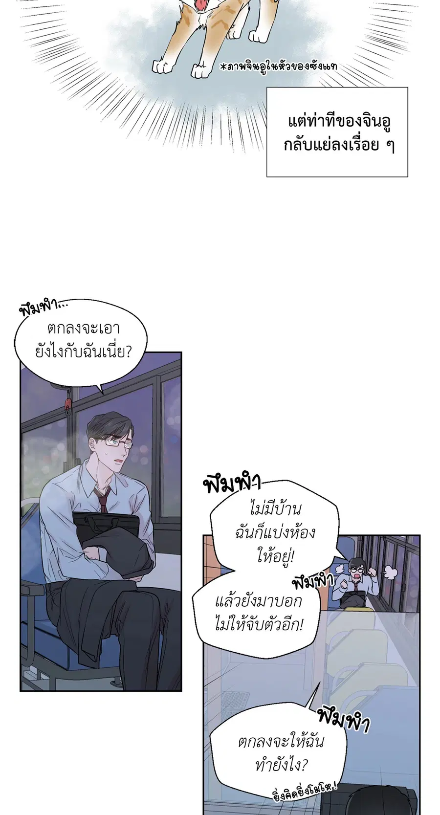A Man of Virtue ตอนที่ 34 — หน้า 5 จาก 53