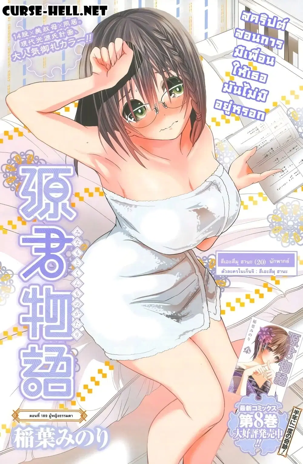 Minamoto-kun Monogatari ตอนที่ 189 — หน้า 1 จาก 10