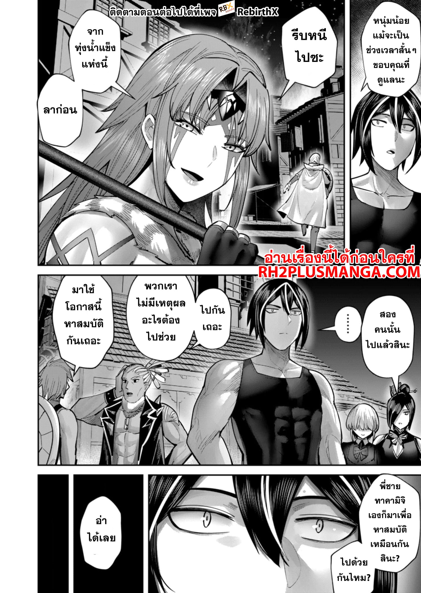 Kichiku Eiyuu Savage Hero วีรบุรุษปีศาจ ตอนที่ 79 — หน้า 7 จาก 22
