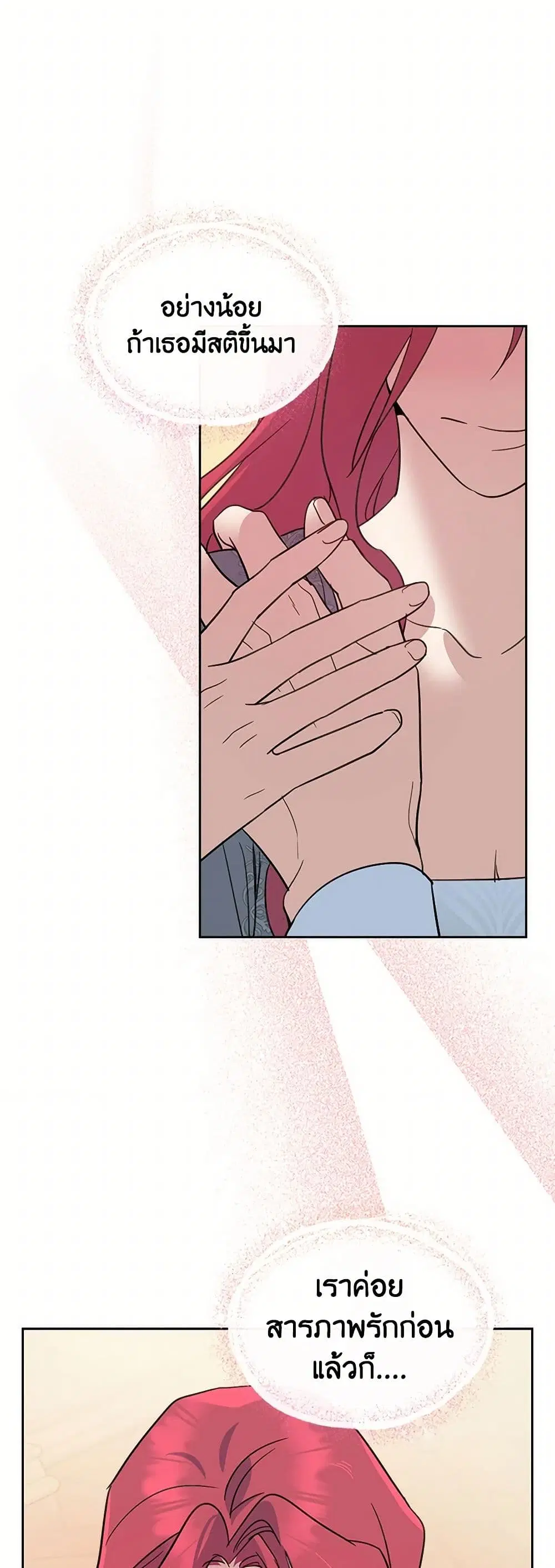 The Lady and the Beast ตอนที่ 78 — หน้า 23 จาก 28