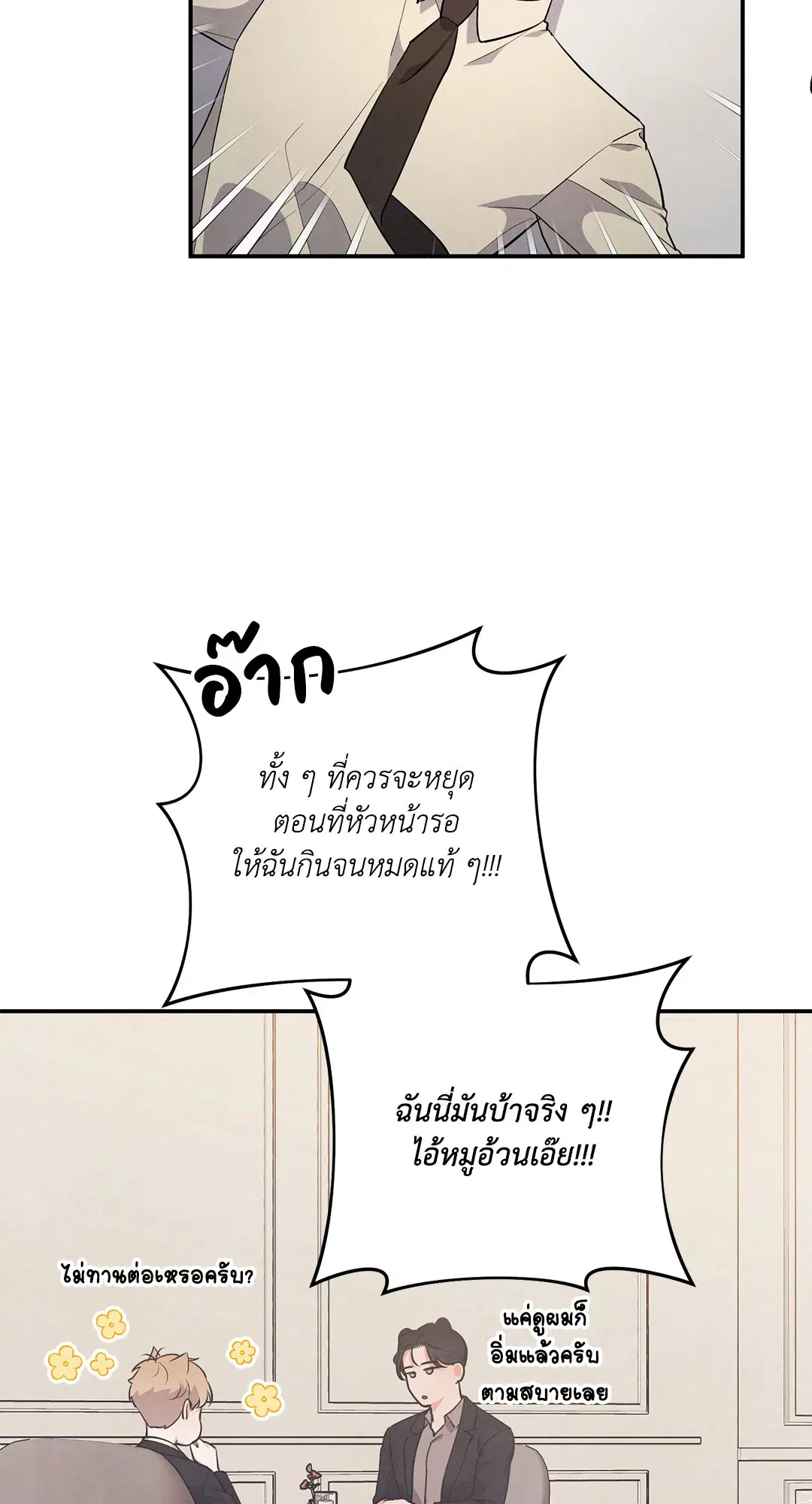 Roses and Champagne ตอนที่ 42 — หน้า 31 จาก 67