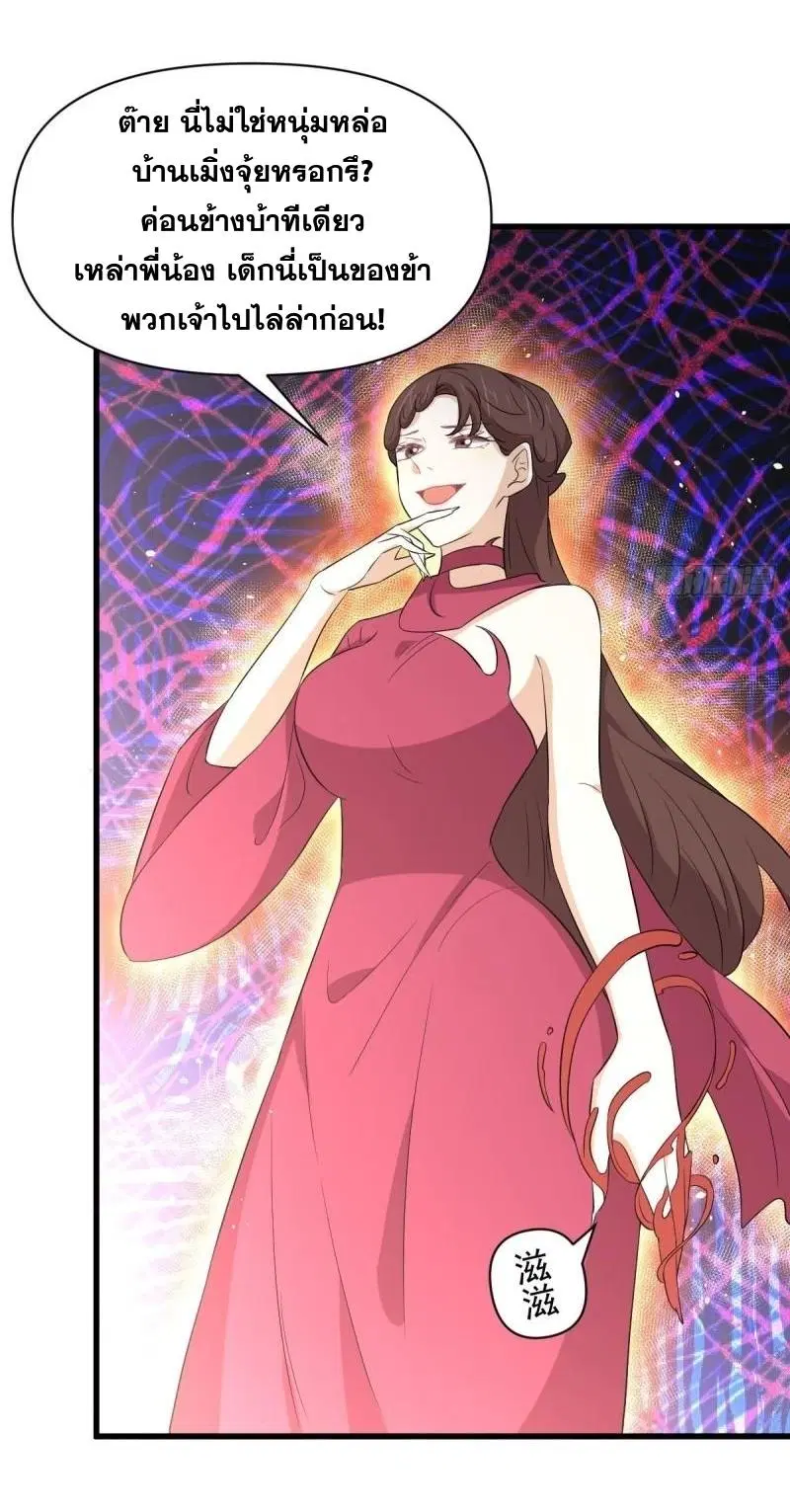 Immortal Swordsman in the Reverse World ตอนที่ 359 — หน้า 18 จาก 42