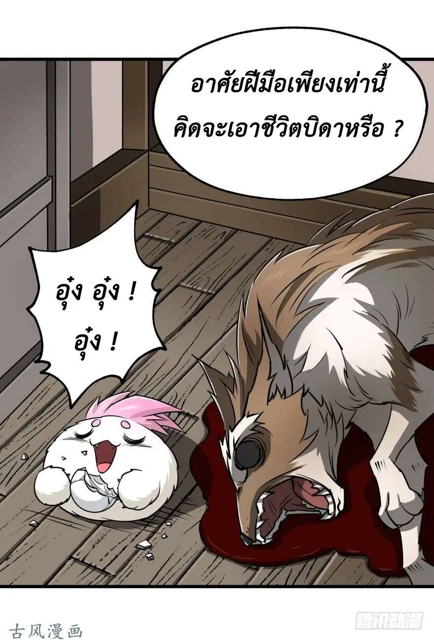 The Last Human ตอนที่ 25 — หน้า 16 จาก 51