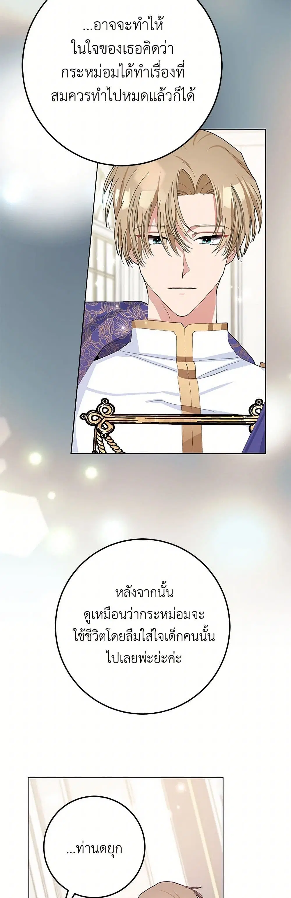 Please Marry Me Again! ตอนที่ 29 — หน้า 22 จาก 44