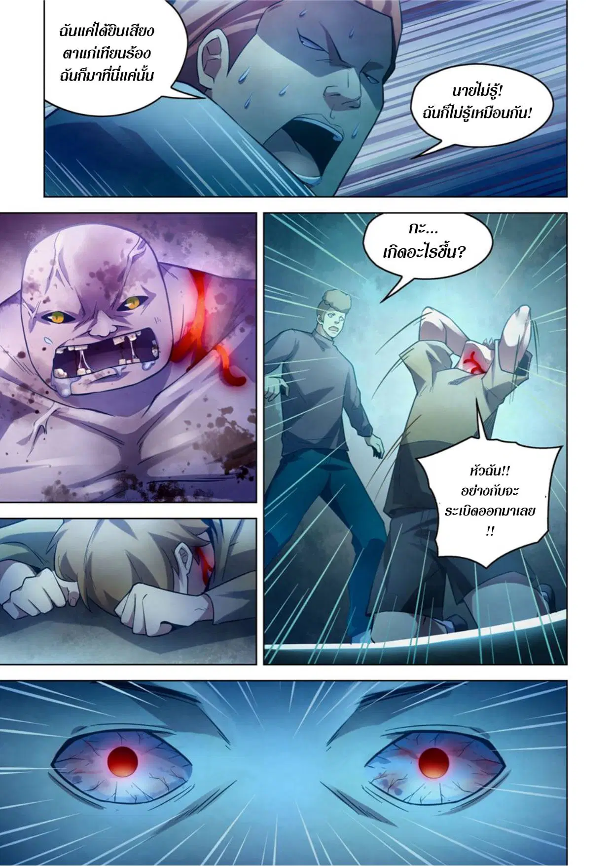 The Last Human ตอนที่ 277 — หน้า 13 จาก 16