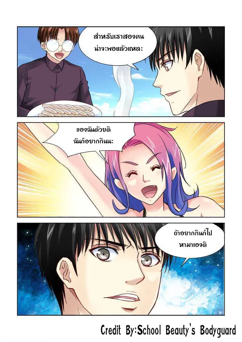 School Beauty’s Bodyguard ตอนที่ 177 — หน้า 3 จาก 8
