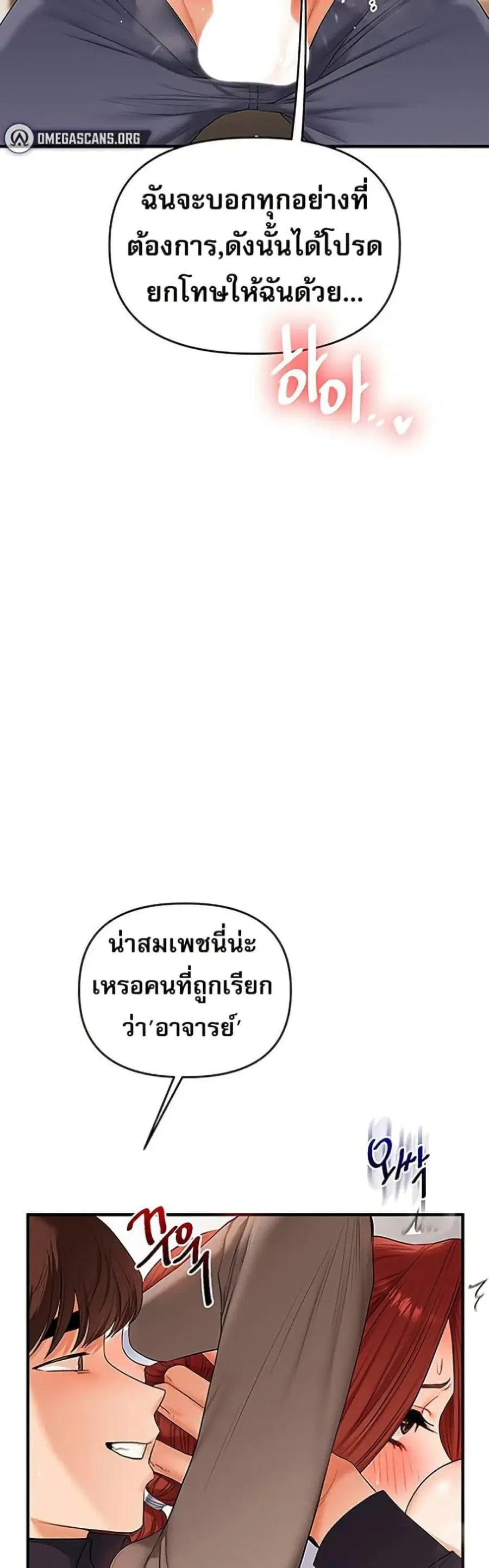 Relationship Reversal ตอนที่ 74 — หน้า 43 จาก 50