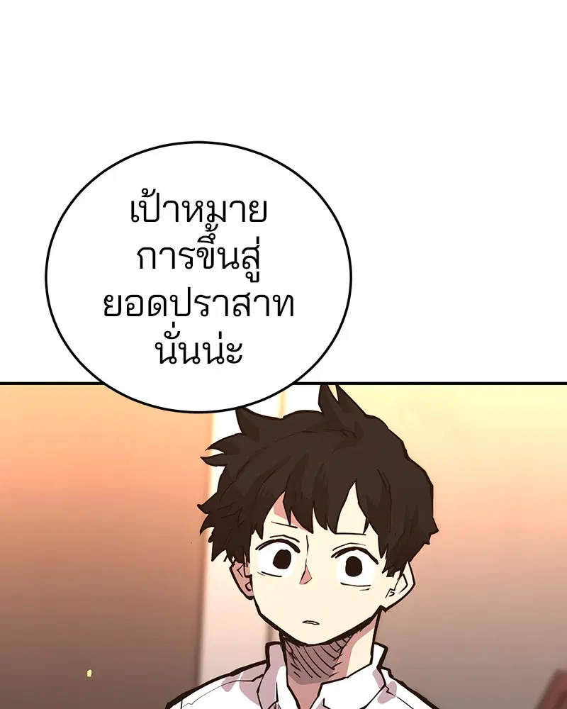 The Player ตอนที่ 9 — หน้า 99 จาก 109