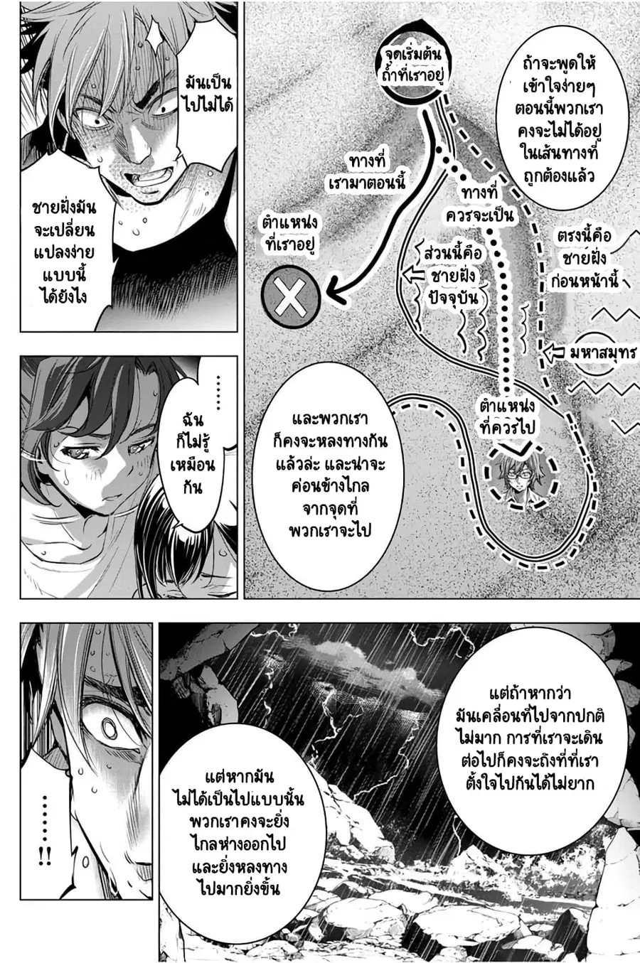 Ingoshima ตอนที่ 28 — หน้า 11 จาก 29