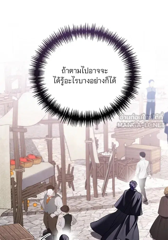To My Husband’s Mistress ตอนที่ 29 — หน้า 75 จาก 107