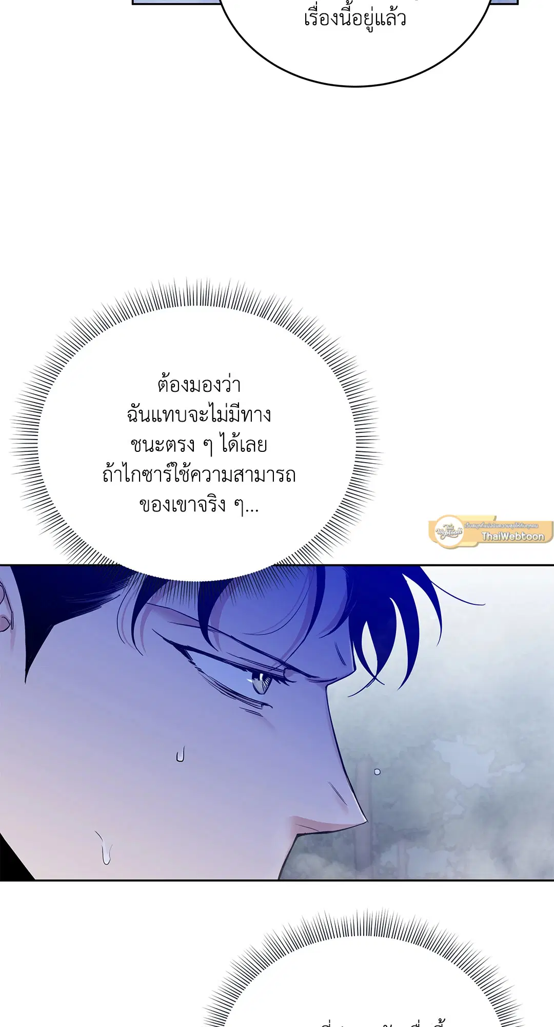 Roses and Champagne ตอนที่ 52.09 — หน้า 63 จาก 98