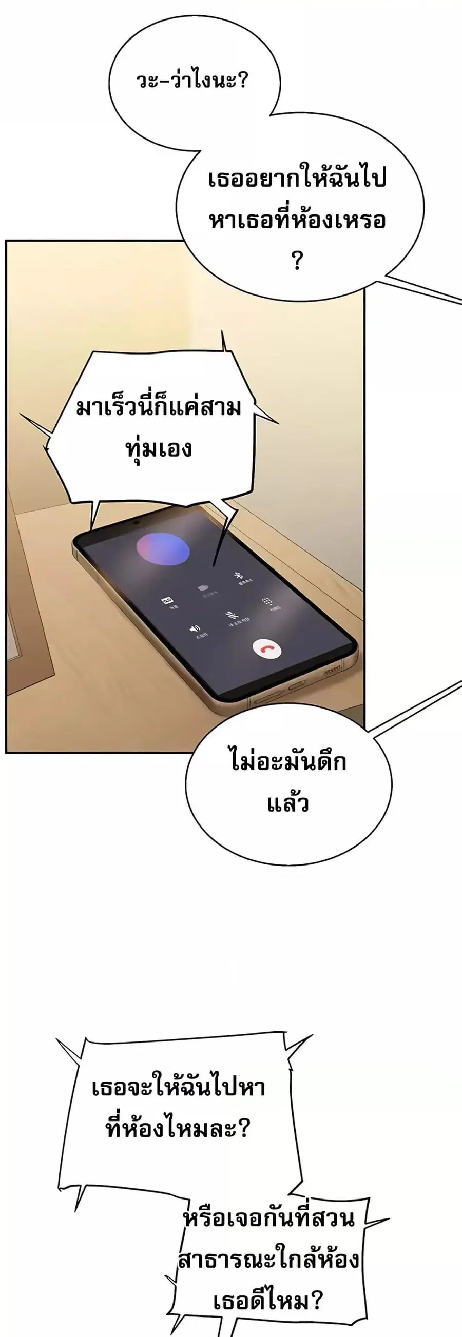 Relationship Reversal ตอนที่ 10 — หน้า 33 จาก 61
