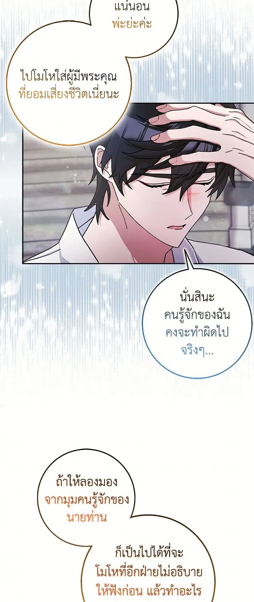 Please Marry Me Again! ตอนที่ 64 — หน้า 23 จาก 36
