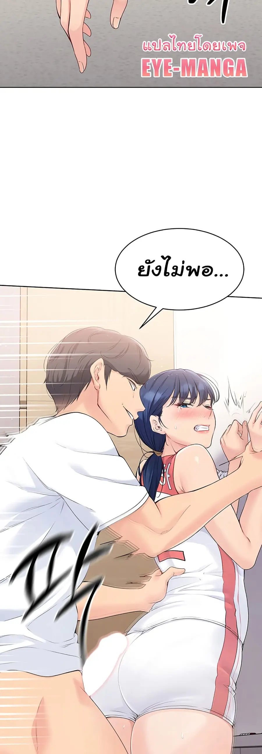 Set Up ตอนที่ 3 — หน้า 53 จาก 80