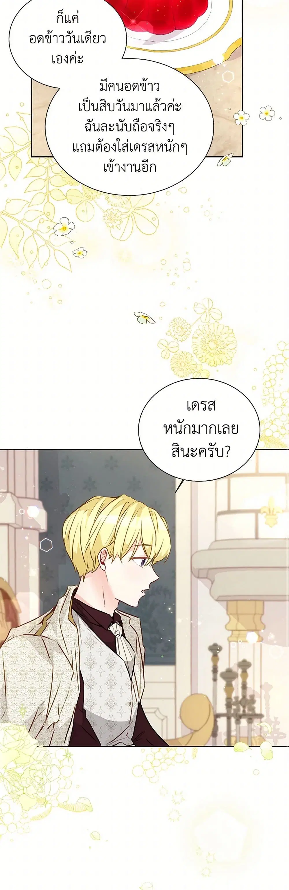 Stealing the Lady’s Heart ตอนที่ 18 — หน้า 17 จาก 39