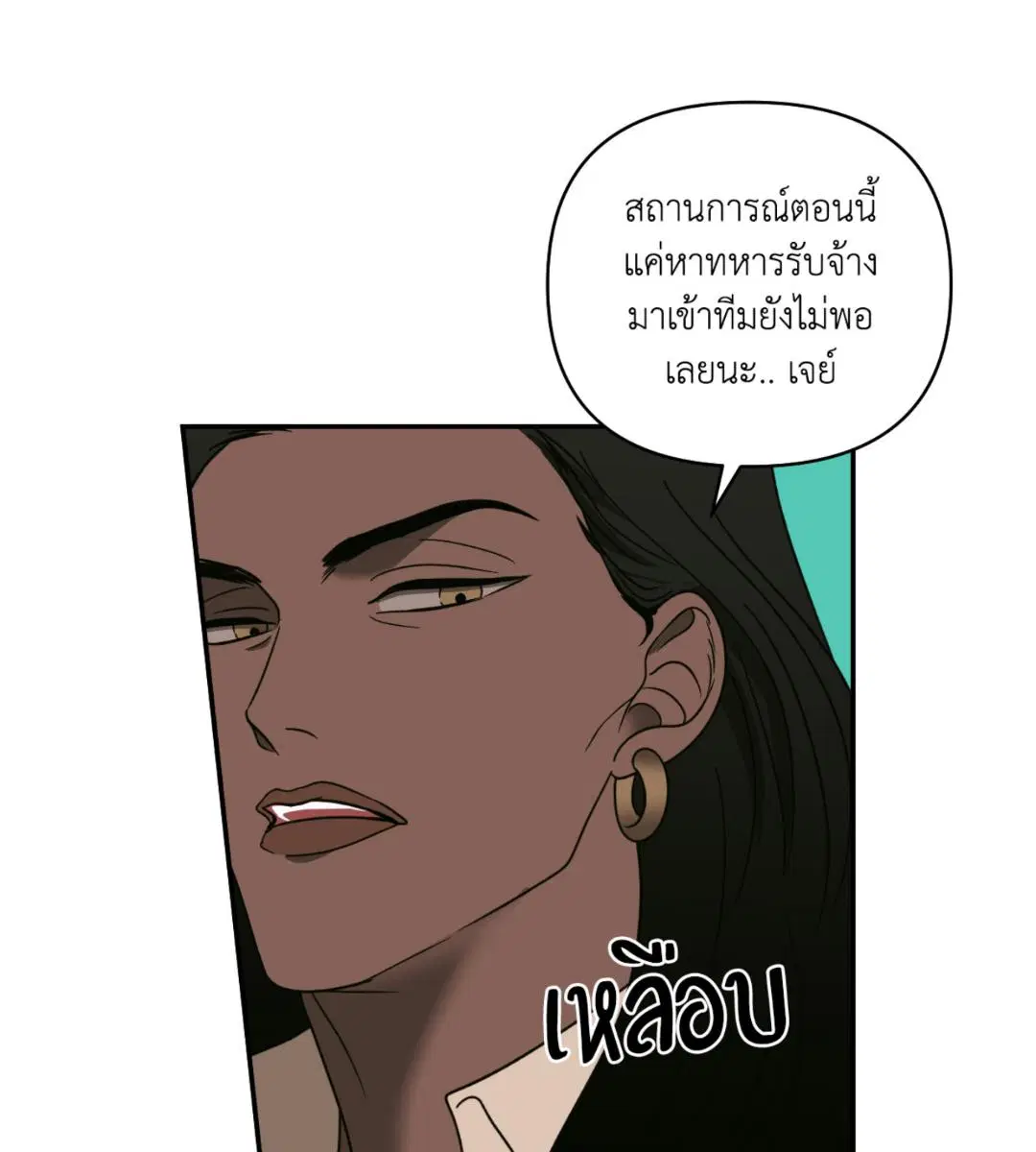 Shutline ตอนที่ 98 — หน้า 11 จาก 106