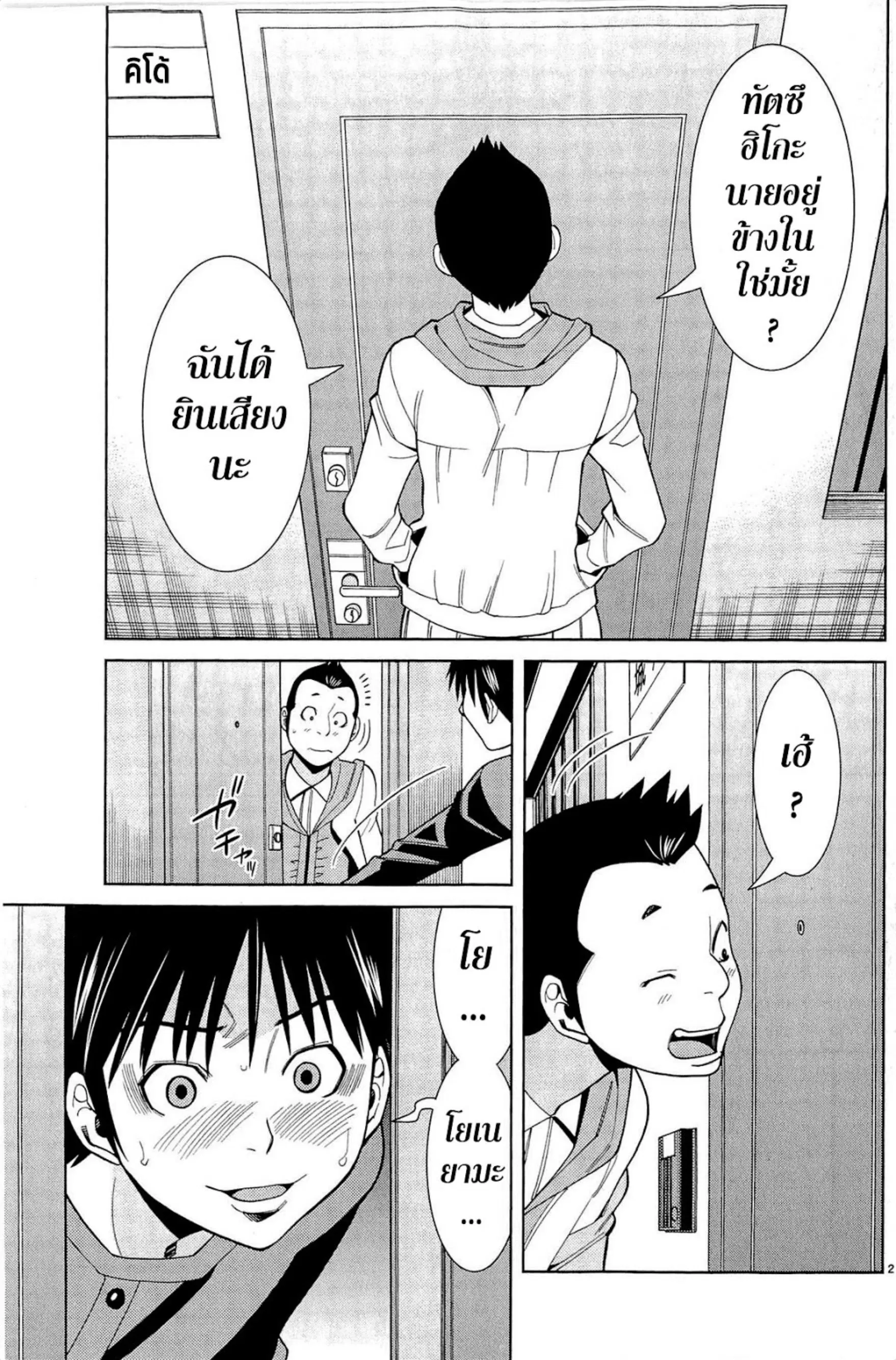 Nozoki Ana ตอนที่ 74 — หน้า 2 จาก 20