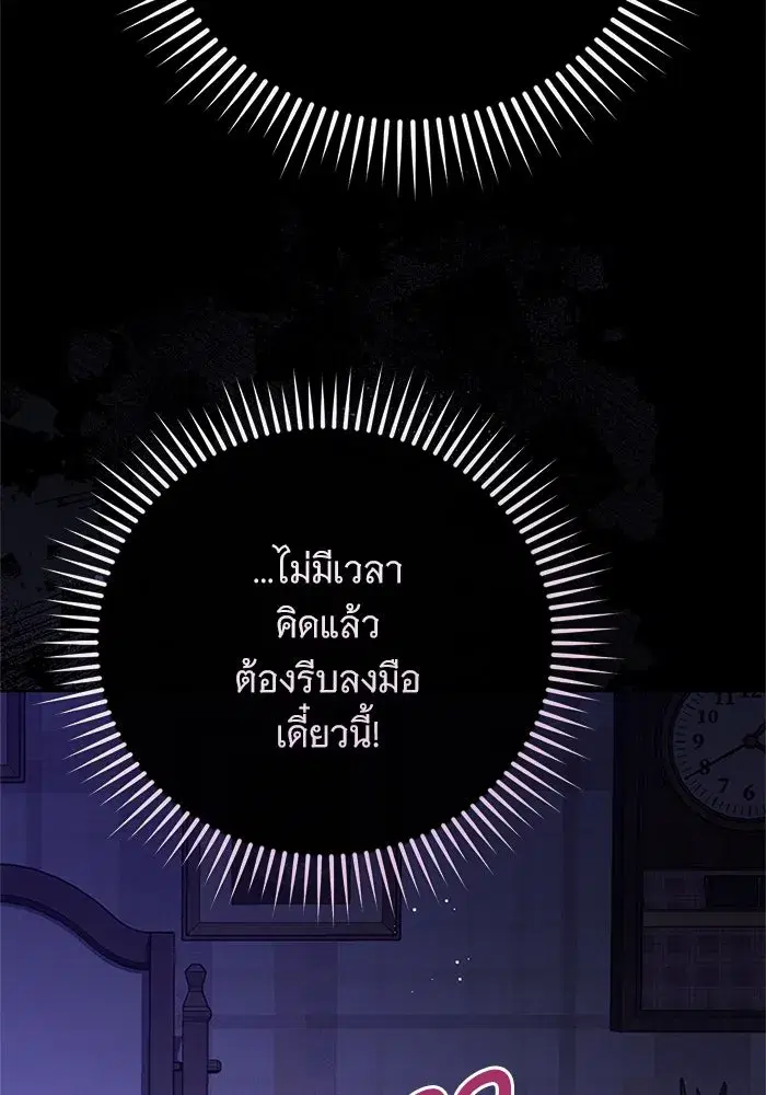 To My Husband’s Mistress ตอนที่ 79 — หน้า 38 จาก 110