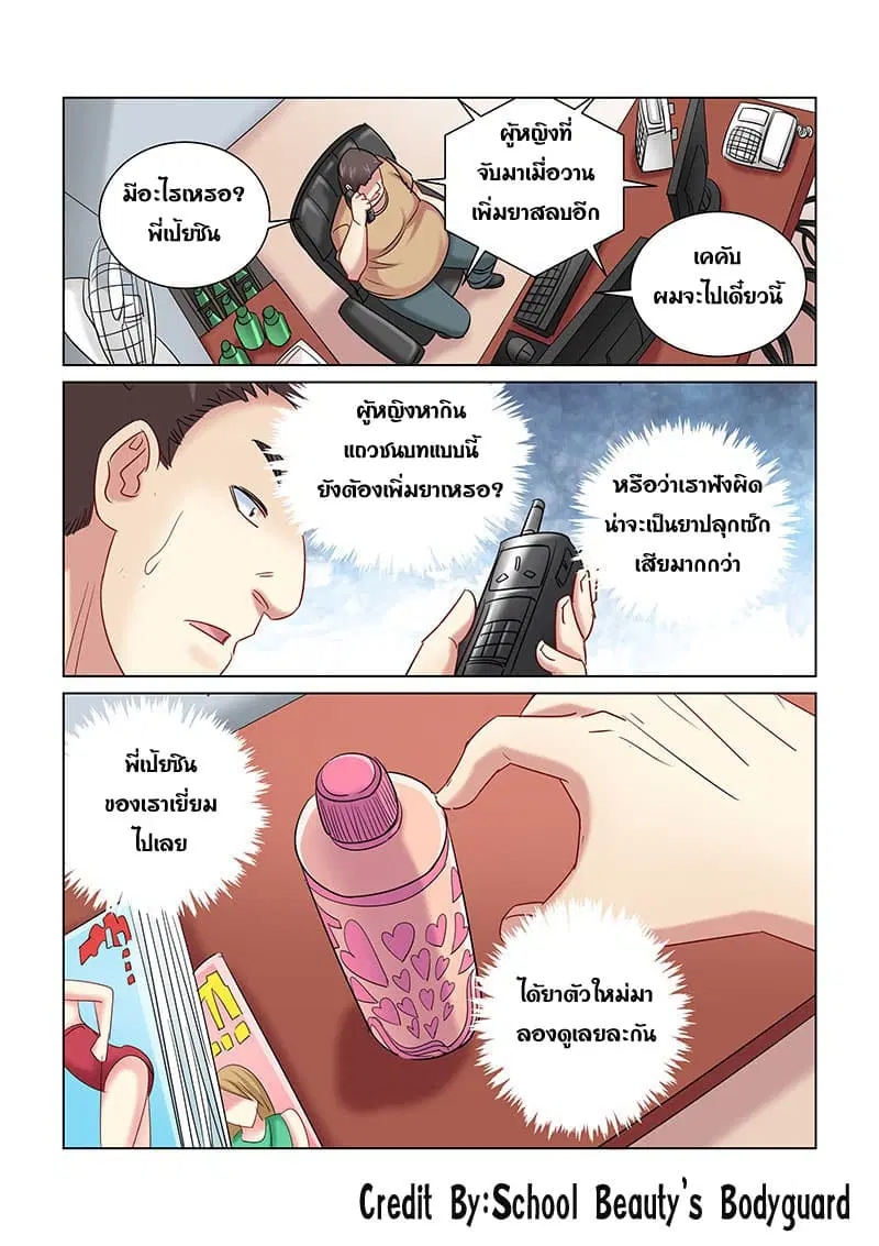 School Beauty’s Bodyguard ตอนที่ 249 — หน้า 2 จาก 8