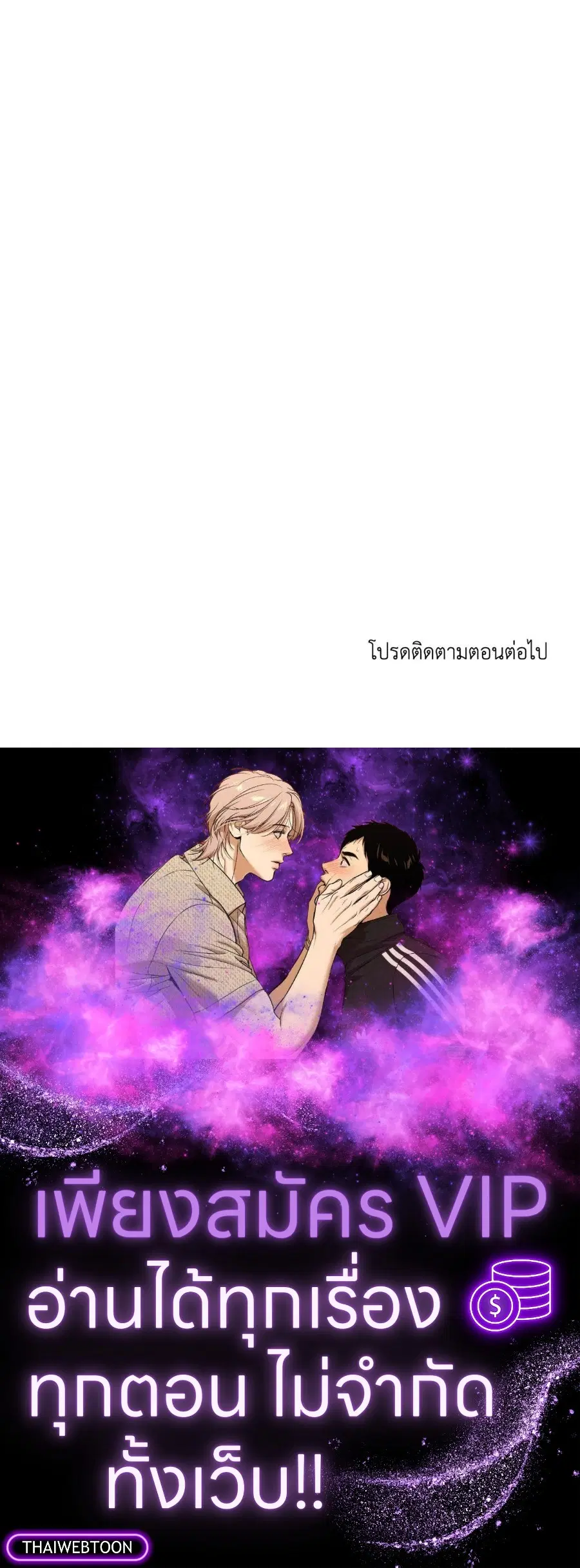 Shutline ตอนที่ 101 — หน้า 70 จาก 70