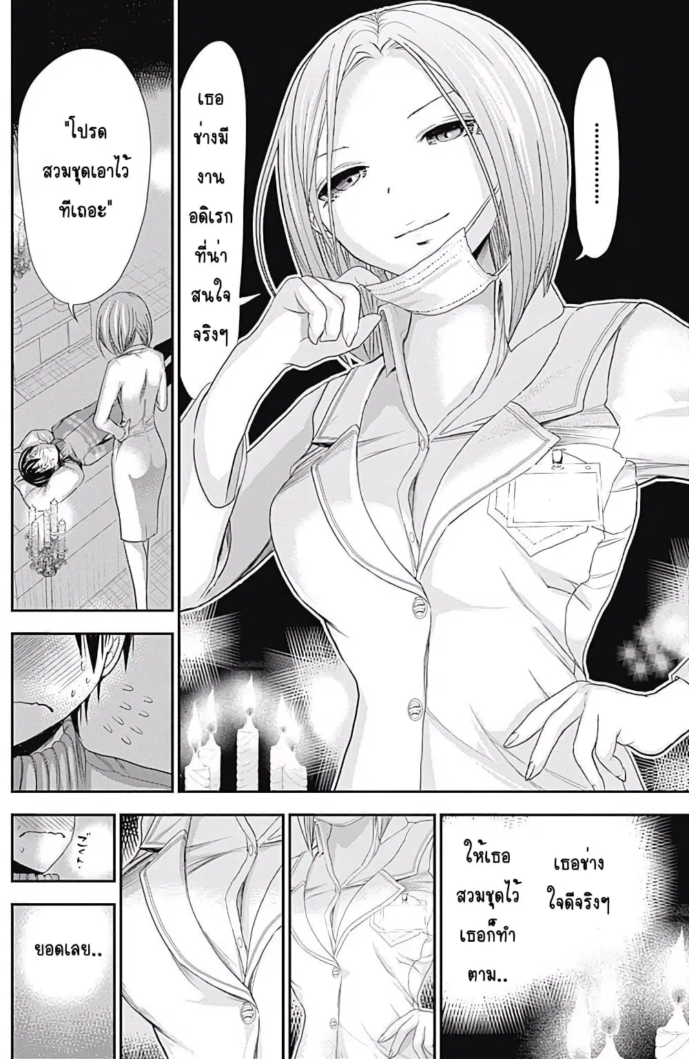 Minamoto-kun Monogatari ตอนที่ 224 — หน้า 2 จาก 9