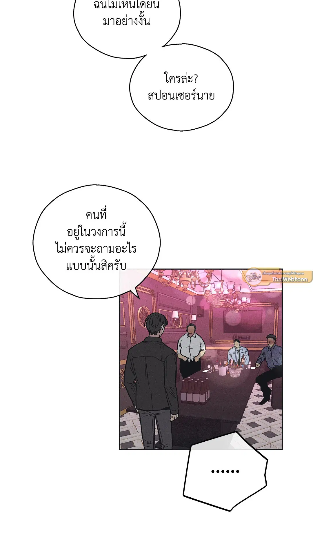 PAYBACK ตอนที่ 23 — หน้า 38 จาก 83