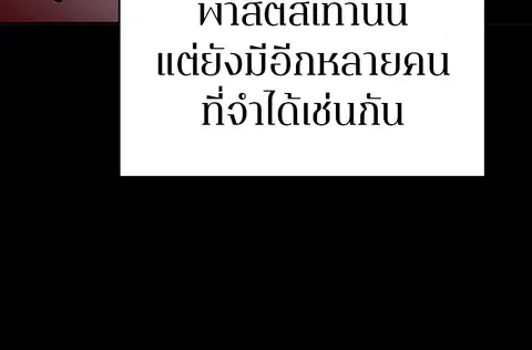 The Player ตอนที่ 52 — หน้า 118 จาก 153