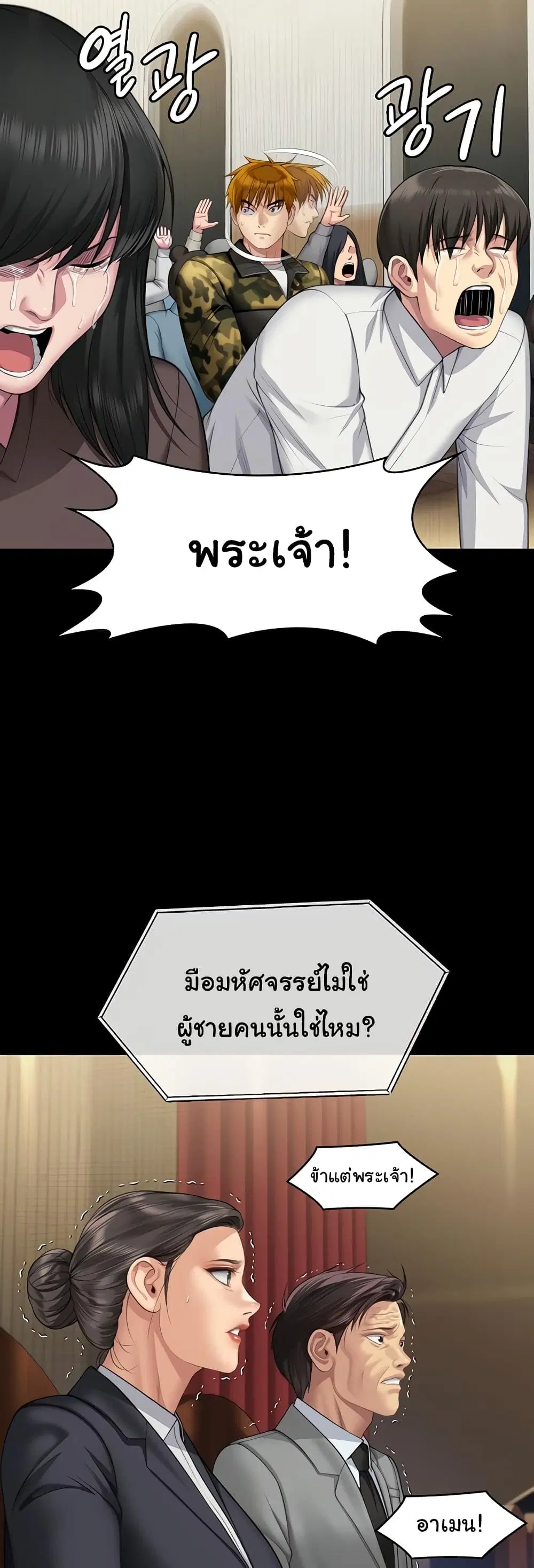 Queen Bee ตอนที่ 319 — หน้า 17 จาก 60
