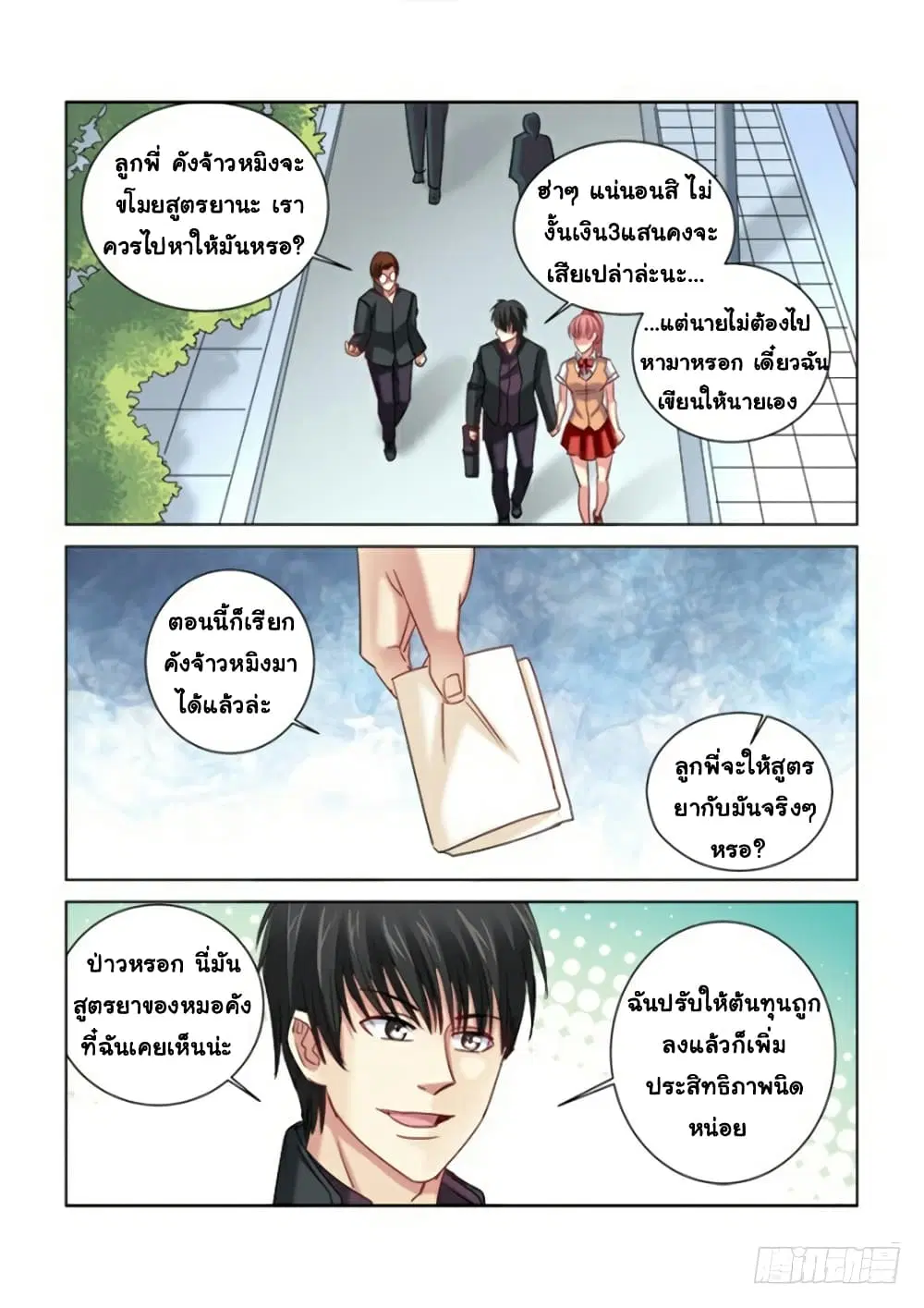 School Beauty’s Bodyguard ตอนที่ 288 — หน้า 4 จาก 10