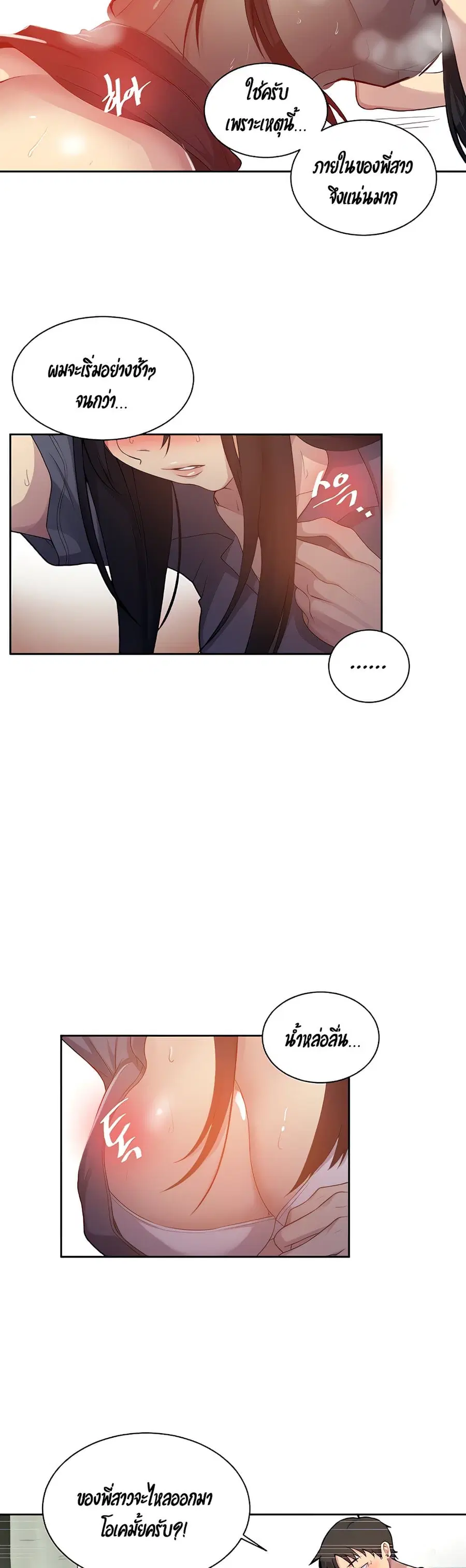 Secret Class ตอนที่ 104 — หน้า 9 จาก 25