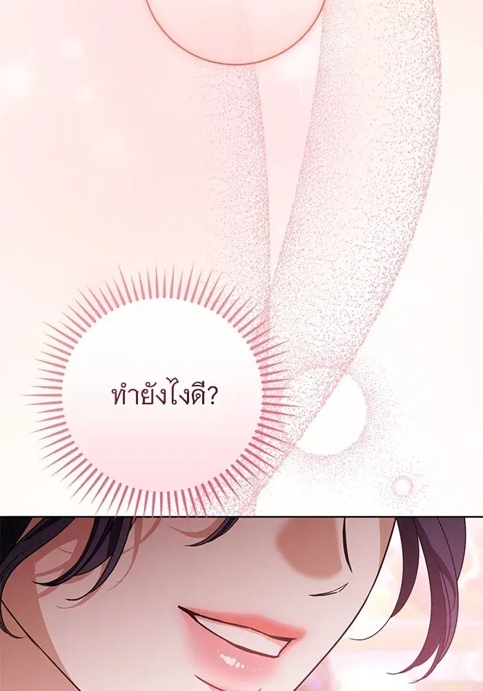 To My Husband’s Mistress ตอนที่ 56 — หน้า 104 จาก 127