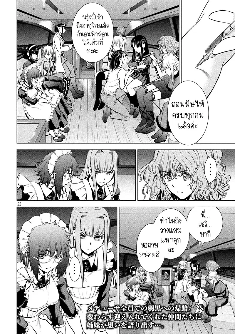 Satanophany ตอนที่ 94 — หน้า 22 จาก 23