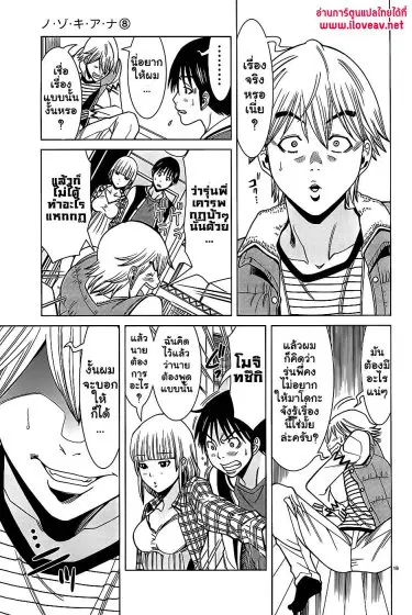 Nozoki Ana ตอนที่ 64 — หน้า 24 จาก 26