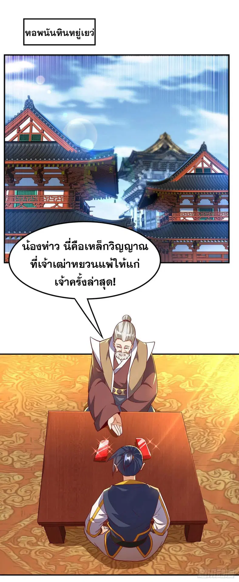 Wu Ni ตอนที่ 127 — หน้า 8 จาก 37