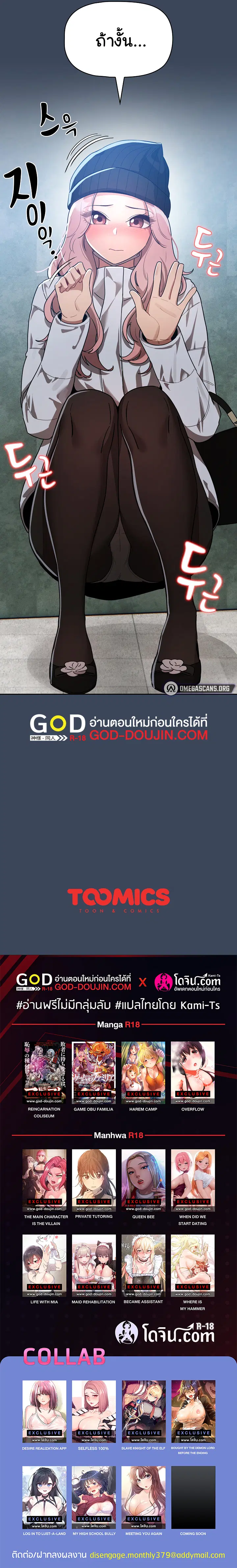 Private Tutoring in These Trying Times ตอนที่ 88 — หน้า 7 จาก 7