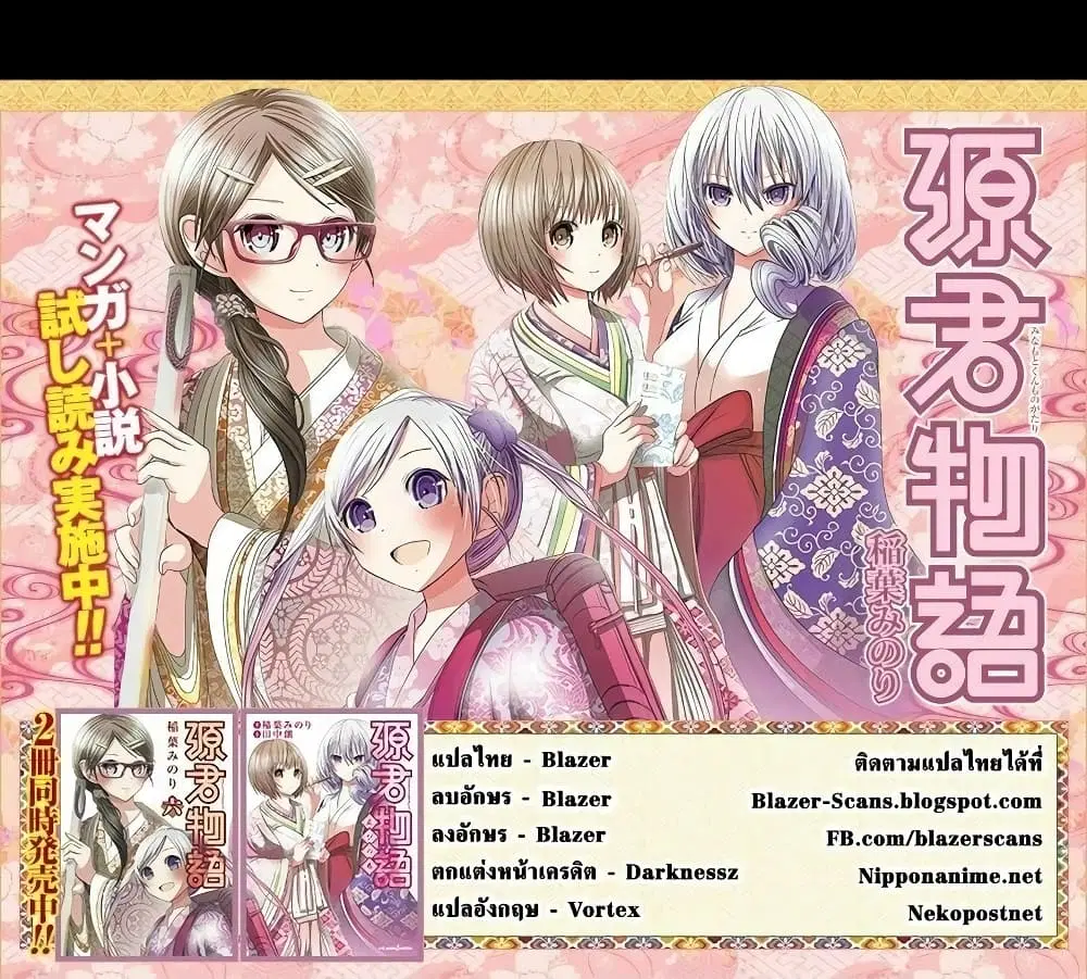 Minamoto-kun Monogatari ตอนที่ 147 — หน้า 9 จาก 9