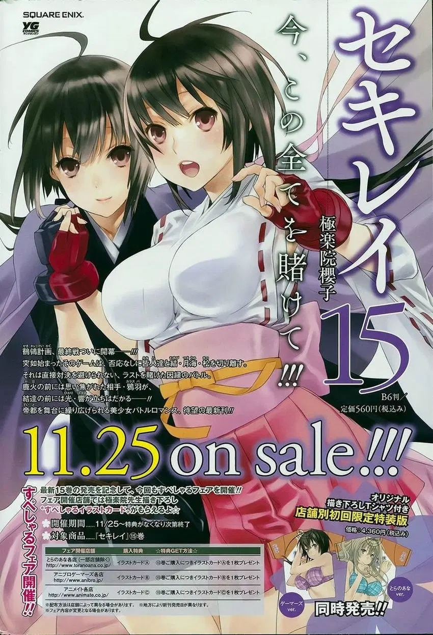 Sekirei ตอนที่ 155 — หน้า 3 จาก 16