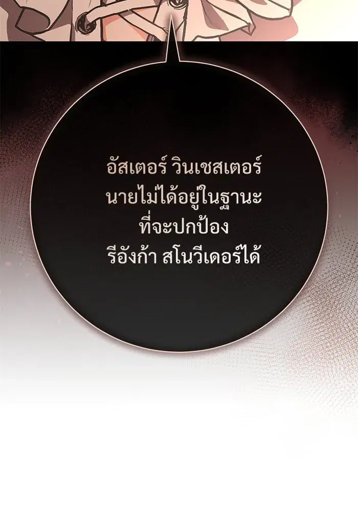 To My Husband’s Mistress ตอนที่ 73 — หน้า 83 จาก 104