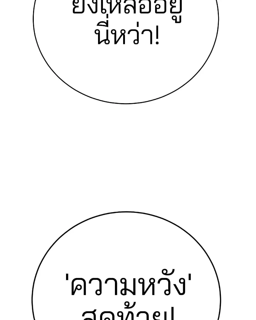 The Player ตอนที่ 53 — หน้า 57 จาก 107