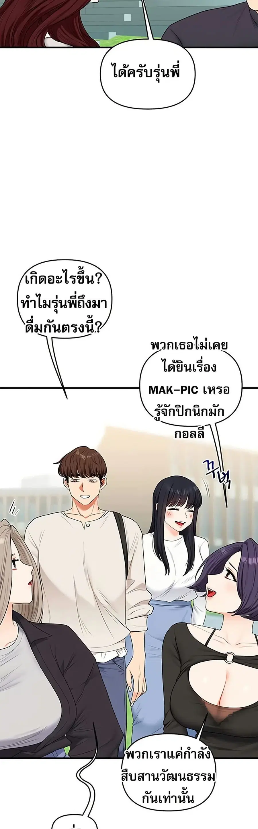 Relationship Reversal ตอนที่ 81 — หน้า 19 จาก 49