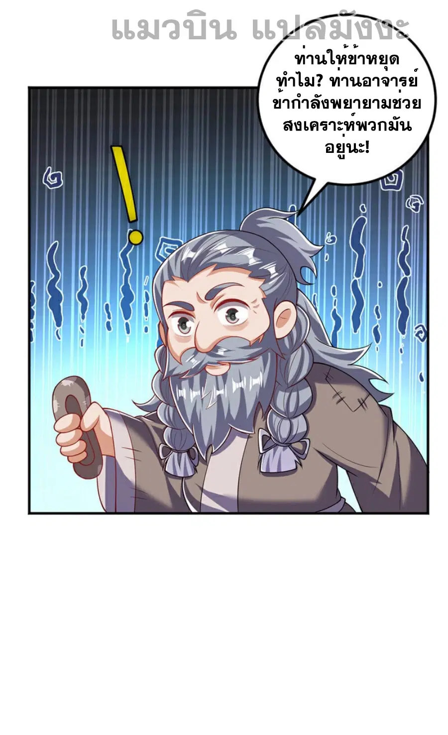 Wu Ni ตอนที่ 422 — หน้า 27 จาก 35