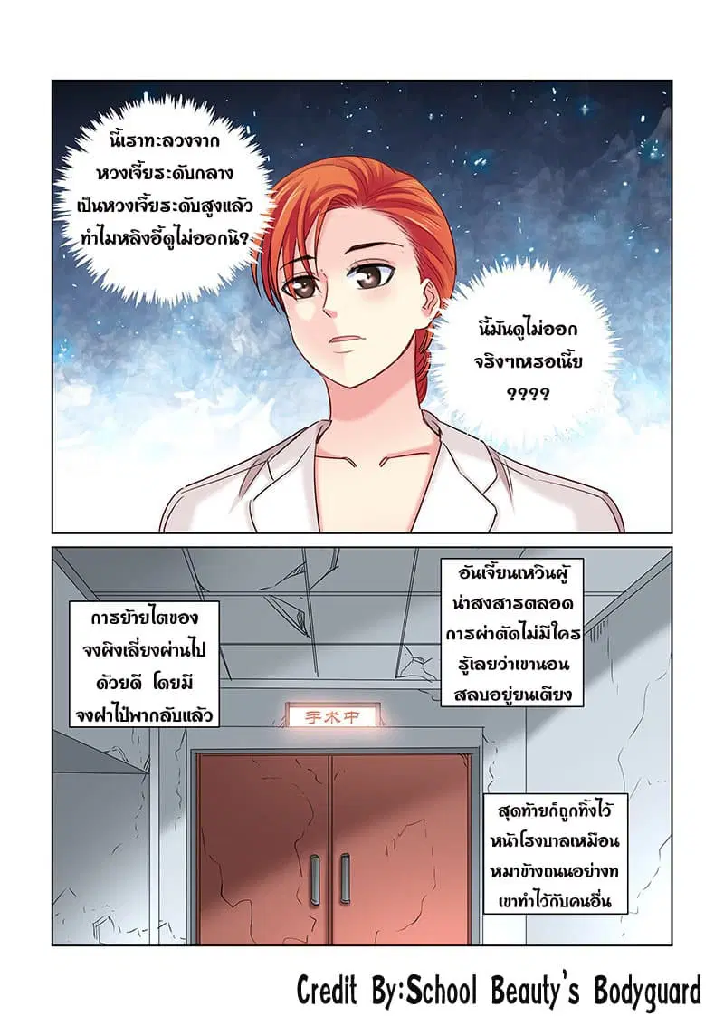 School Beauty’s Bodyguard ตอนที่ 251 — หน้า 2 จาก 8