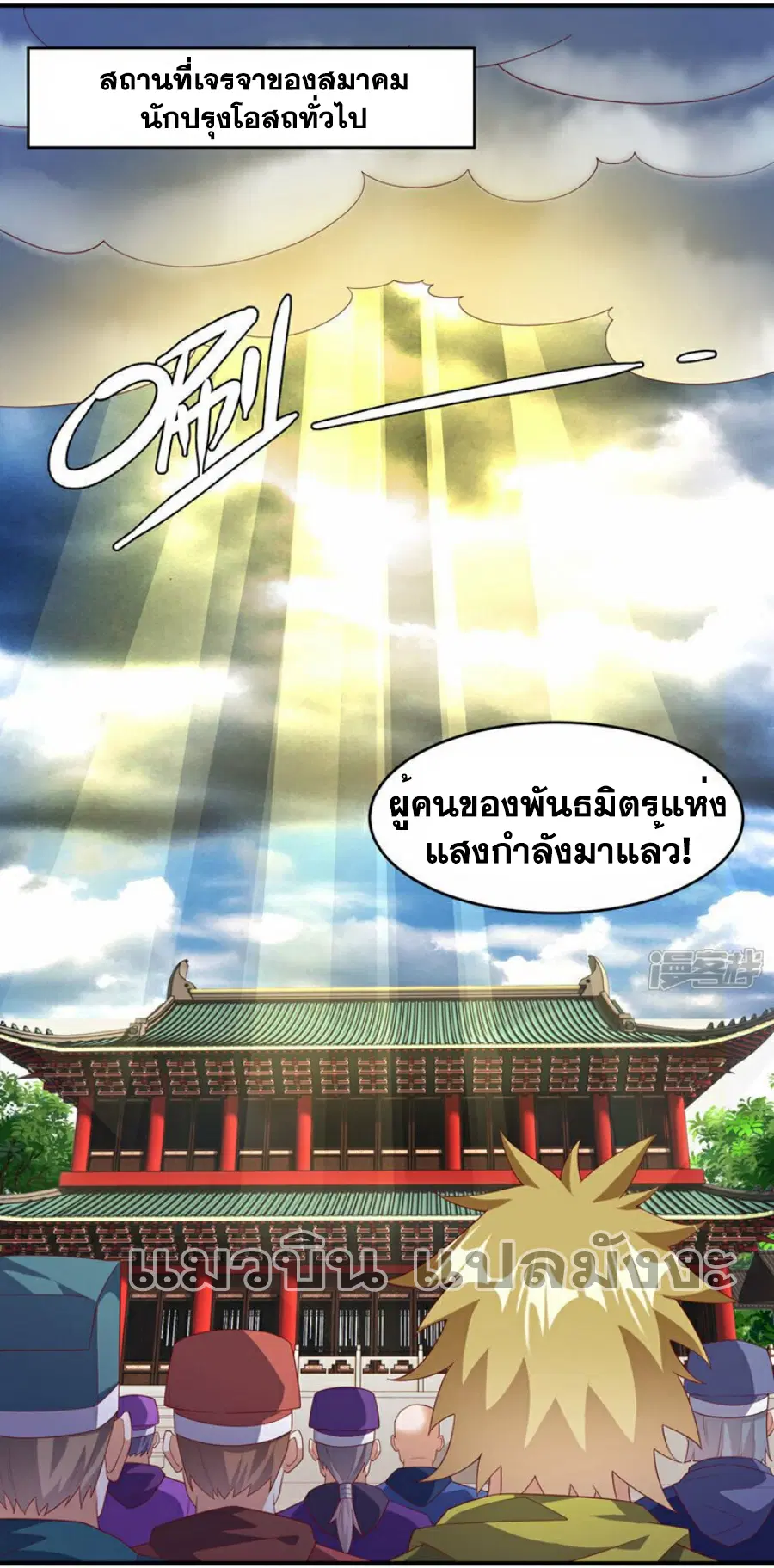 Wu Ni ตอนที่ 356 — หน้า 27 จาก 31