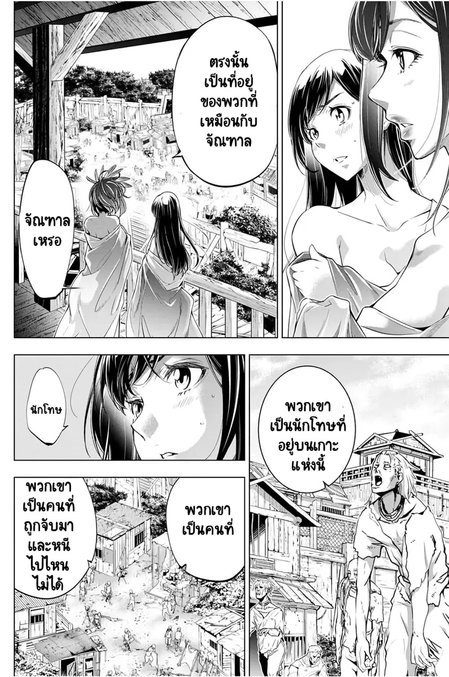 Ingoshima ตอนที่ 26 — หน้า 7 จาก 22